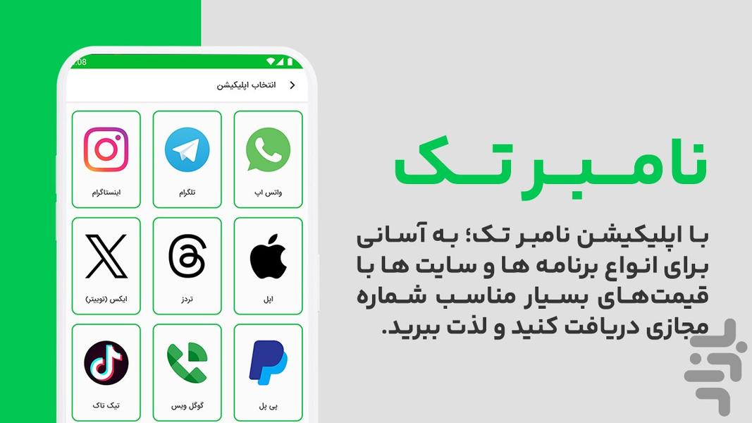 نامبر تک - شماره مجازی - Image screenshot of android app