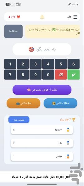 بازی حدس عدد + جایزه - Image screenshot of android app