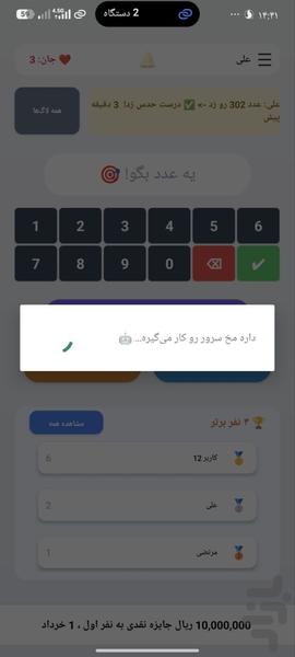 بازی حدس عدد + جایزه - Image screenshot of android app