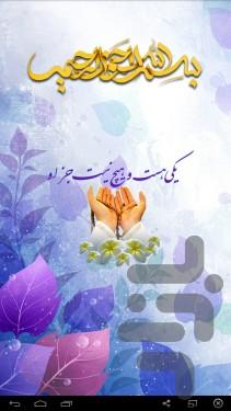 شمارشگر نماز و روزه - Image screenshot of android app