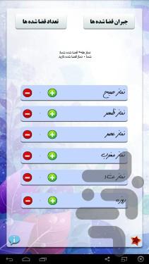 شمارشگر نماز و روزه - Image screenshot of android app