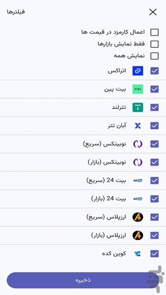 توکن چند | مقایسه قیمت - عکس برنامه موبایلی اندروید