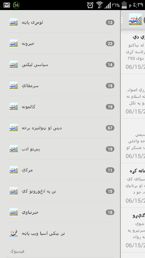 Pashto Afghan News - nunn.asia - Image screenshot of android app