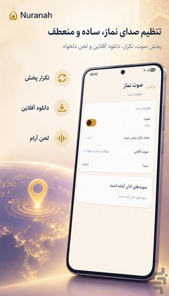 Nuranah - عکس برنامه موبایلی اندروید