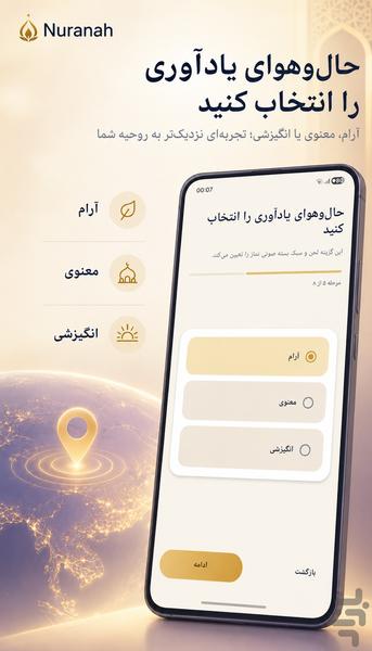 Nuranah - عکس برنامه موبایلی اندروید
