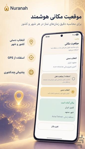 Nuranah - عکس برنامه موبایلی اندروید