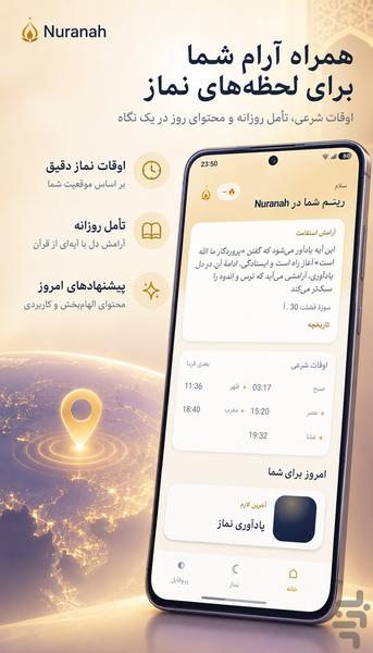 Nuranah - عکس برنامه موبایلی اندروید