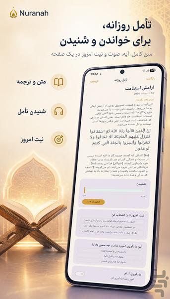 Nuranah - عکس برنامه موبایلی اندروید
