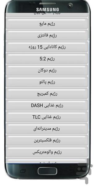 رژیم - Image screenshot of android app