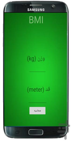 رژیم - Image screenshot of android app