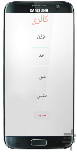 رژیم - Image screenshot of android app