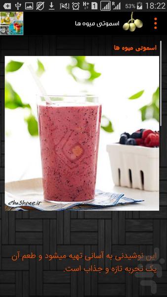 Preparation amazing drinks - Image screenshot of android app