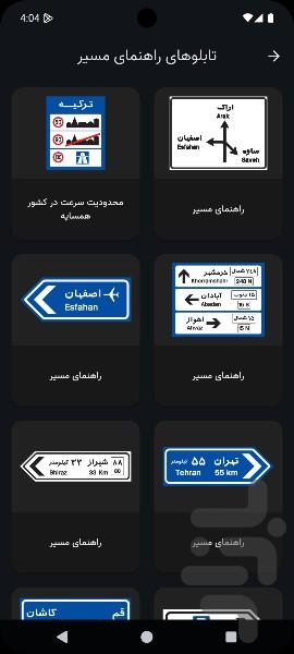 آزمون آیین نامه - عکس برنامه موبایلی اندروید