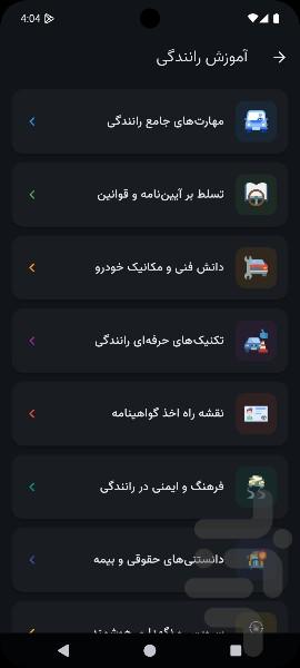 آزمون آیین نامه - عکس برنامه موبایلی اندروید