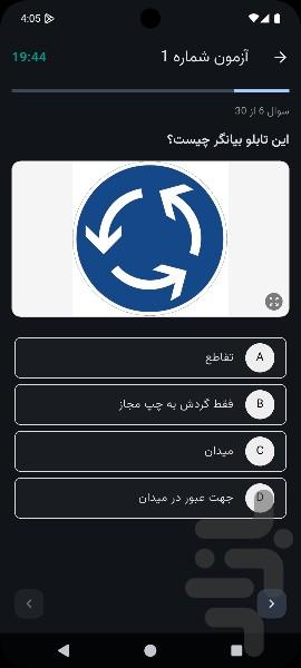 آزمون آیین نامه - Image screenshot of android app
