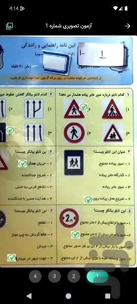 آزمون آیین نامه - Image screenshot of android app