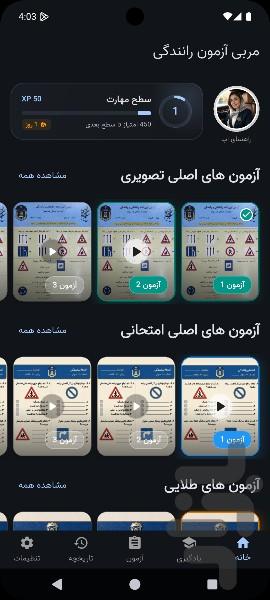 آزمون آیین نامه - عکس برنامه موبایلی اندروید