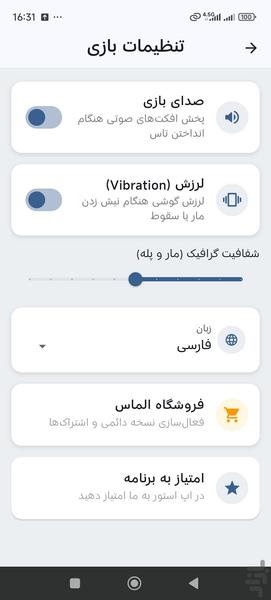 مار و پله | بازی مارپله - عکس بازی موبایلی اندروید