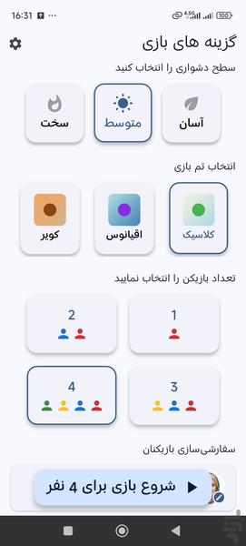 مار و پله | بازی مارپله - عکس بازی موبایلی اندروید