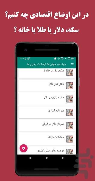 چرا دلار - عکس برنامه موبایلی اندروید