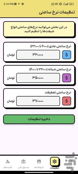 مدیریت شیفت داروساز قائم مقام - عکس برنامه موبایلی اندروید