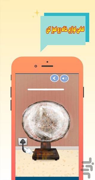 بازی نظافت خانه - Gameplay image of android game