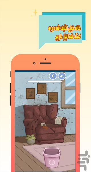 بازی نظافت خانه - Gameplay image of android game