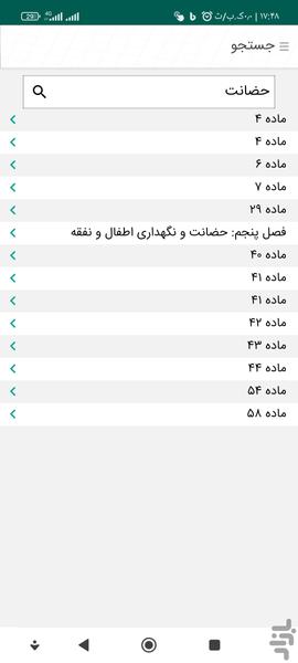 تقویم حقوقی - Image screenshot of android app