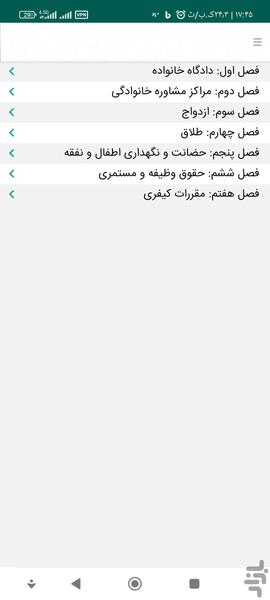 تقویم حقوقی - Image screenshot of android app