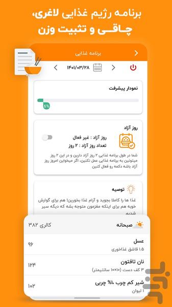 اکسیژن فیت - کالری شمار و رژیم غذایی - Image screenshot of android app