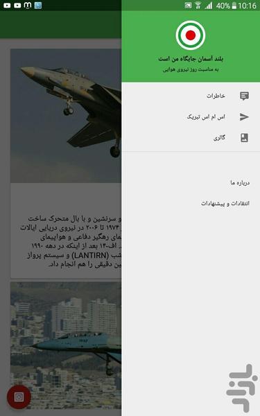 آرمادیلوپ‌ : آشیانه (نیروی هوایی) - عکس برنامه موبایلی اندروید