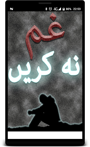 غم نه كرين - عکس برنامه موبایلی اندروید