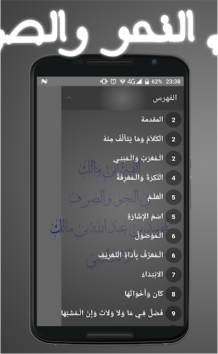 ألفية ابن مالك في النحو والصرف - عکس برنامه موبایلی اندروید