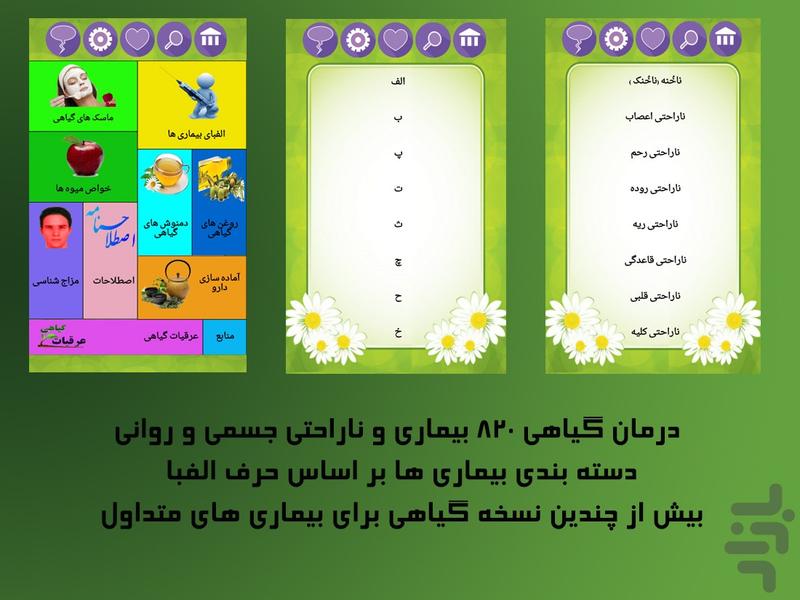 داروخانه سبز - عکس برنامه موبایلی اندروید