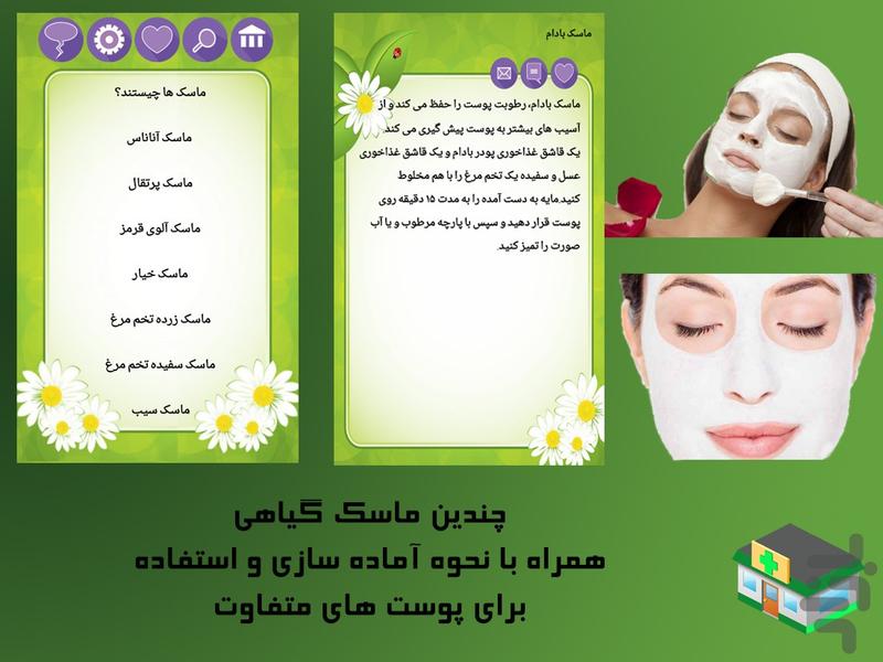 داروخانه سبز - عکس برنامه موبایلی اندروید