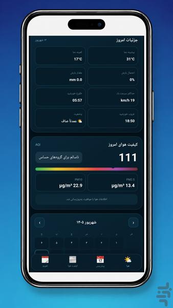 Ocean Weather | هواشناسی اقیانوس - عکس برنامه موبایلی اندروید