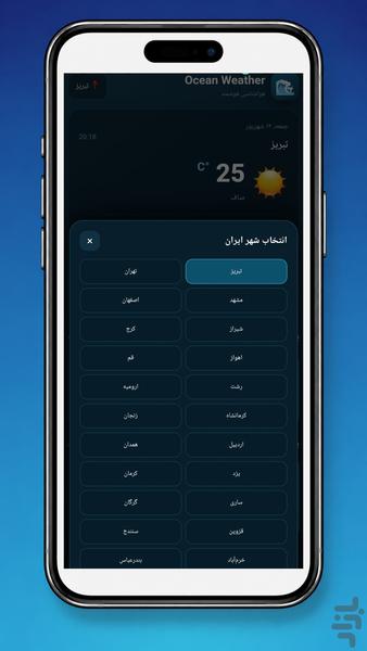 Ocean Weather | هواشناسی اقیانوس - عکس برنامه موبایلی اندروید