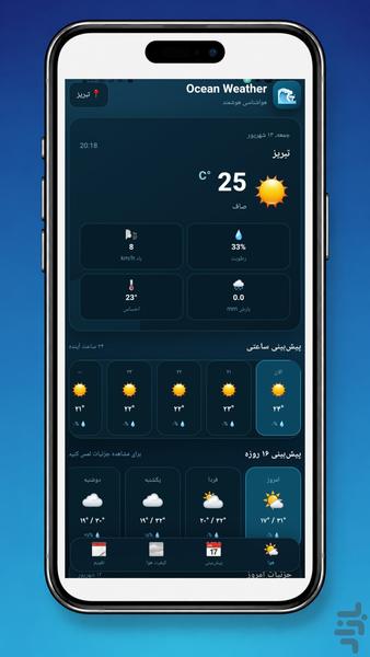 Ocean Weather | هواشناسی اقیانوس - عکس برنامه موبایلی اندروید