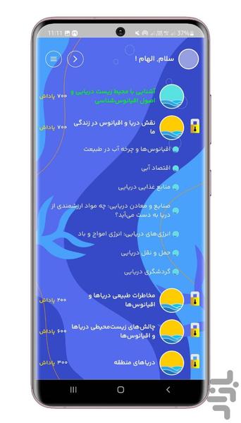 سفر اقیانوس - عکس برنامه موبایلی اندروید