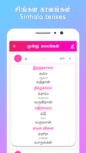 Learn Sinhala through Tamil - عکس برنامه موبایلی اندروید