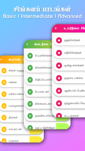 Learn Sinhala through Tamil - عکس برنامه موبایلی اندروید