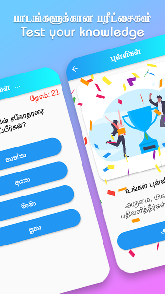 Learn Sinhala through Tamil - عکس برنامه موبایلی اندروید