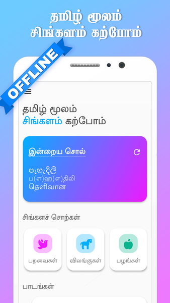 Learn Sinhala through Tamil - عکس برنامه موبایلی اندروید