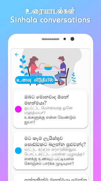Learn Sinhala through Tamil - عکس برنامه موبایلی اندروید