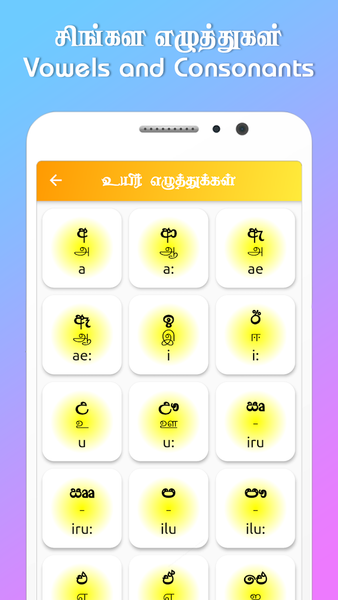 Learn Sinhala through Tamil - عکس برنامه موبایلی اندروید
