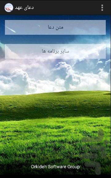 Ahd Du'a - Image screenshot of android app