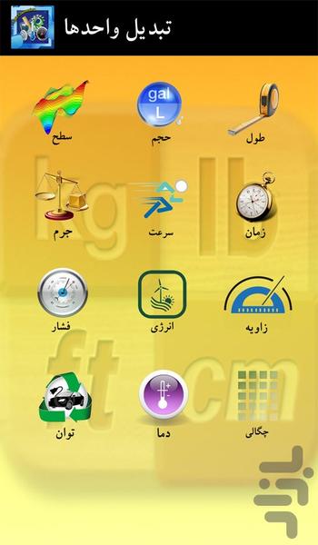 Orkideh Unit Conversion - Image screenshot of android app