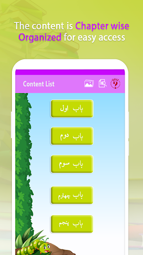 Class 1 Urdu For Kids - Image screenshot of android app