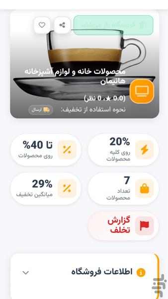 آف تو گو - عکس برنامه موبایلی اندروید