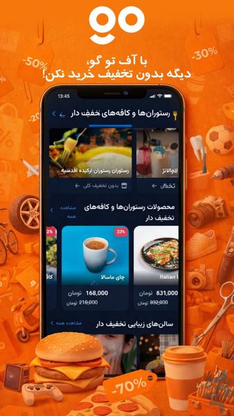 آف تو گو - عکس برنامه موبایلی اندروید